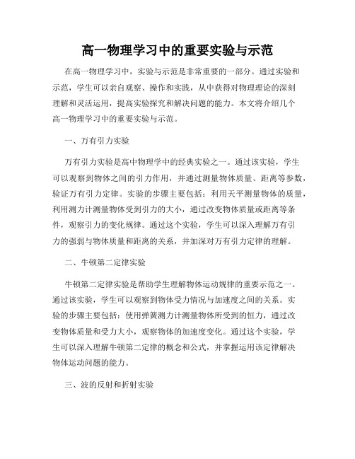 高一物理学习中的重要实验与示范