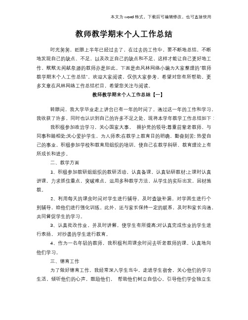 2018年教师教学期末个人工作总结