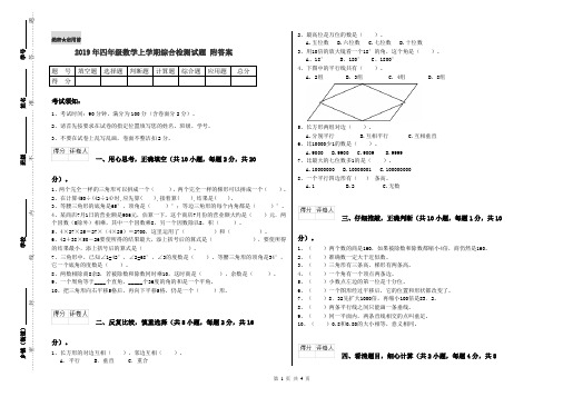 2019年四年级数学上学期综合检测试题 附答案