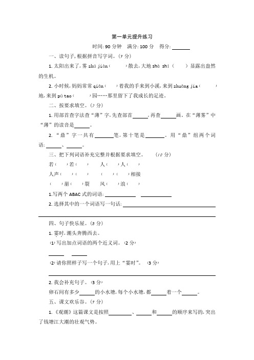 (上海市)(2019新版部编版)语文四年级上册全册试卷单元单元试卷期中期末测试题(10套)附答案-word版