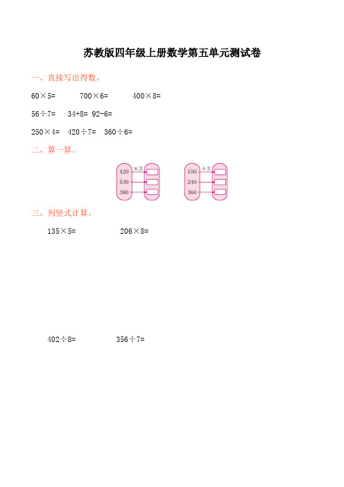 苏教版四年级上册数学第五单元测试卷附答案2