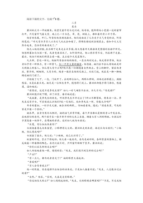 【名师讲题】柔石《二月》阅读训练及答案