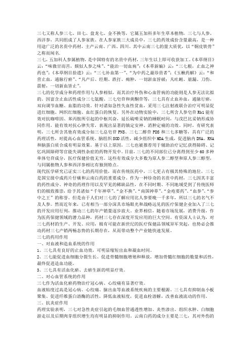 三七的药用价值与药用功效