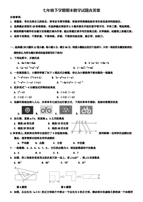 (数学试卷13份合集)山东单县北城三中联考2018-2019学年数学七下期末模拟试卷
