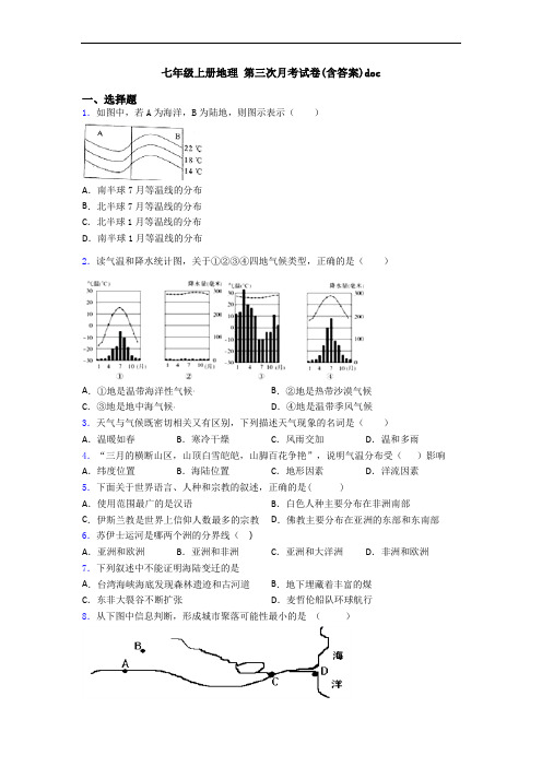 七年级上册地理 第三次月考试卷(含答案)doc