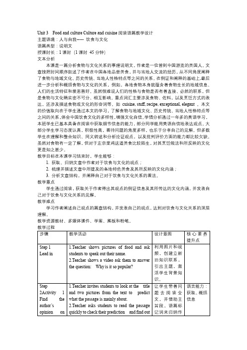 Unit 3  Food and culture Culture and cuisine(教学设计)