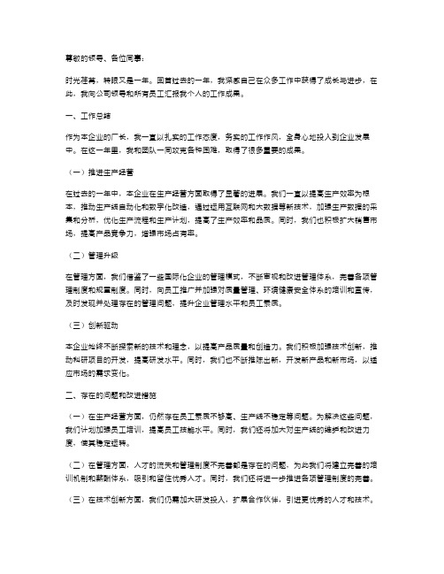 厂长个人工作年度述职报告范文