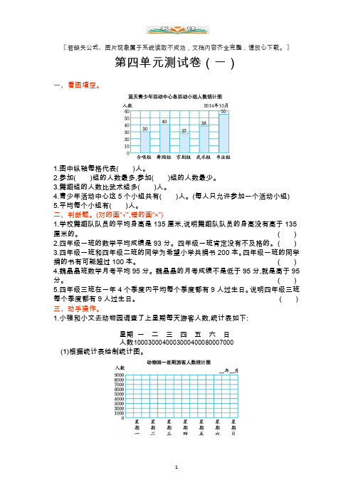 苏教版四年级数学上册第四单元测试卷及答案(一).doc