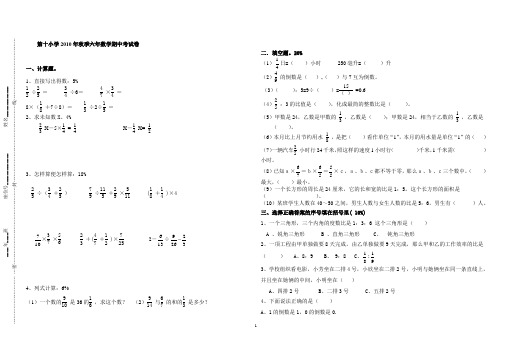 2010年秋季六年数学期中考试卷(新)