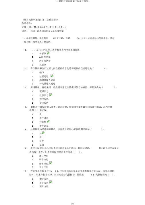 计算机控制系统第二次作业答案