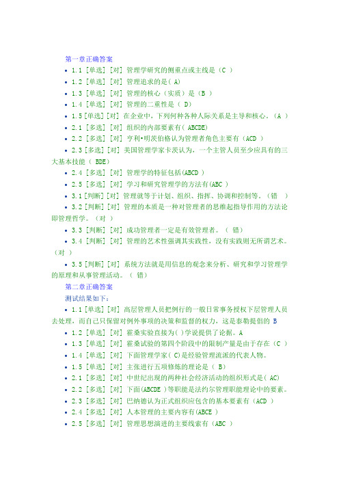 管理学在线测试答案