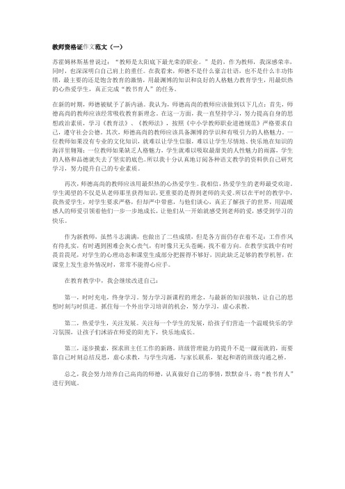 教师资格证作文素材