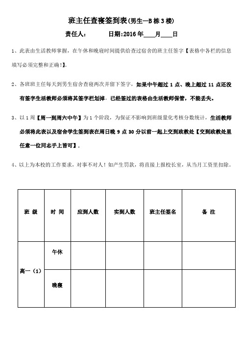 班主任查寝签到表