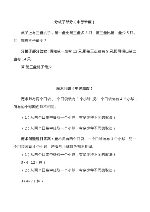 小学一年级数学下册 中、高难度思维题 专项练习,附答案