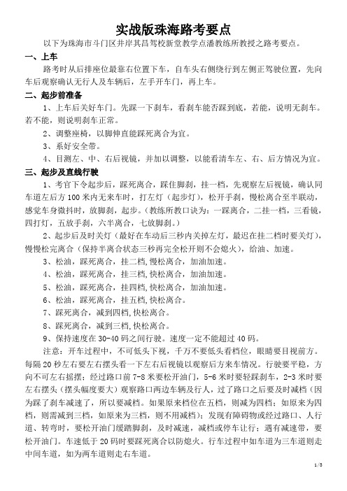 实战版珠海路考攻略(其昌驾校新堂教学点潘教练)