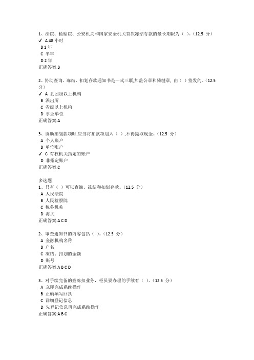 查冻扣业务的风险防范课后测试