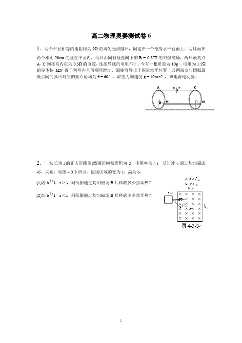 高二物理奥赛测试卷(磁场和电磁感应)