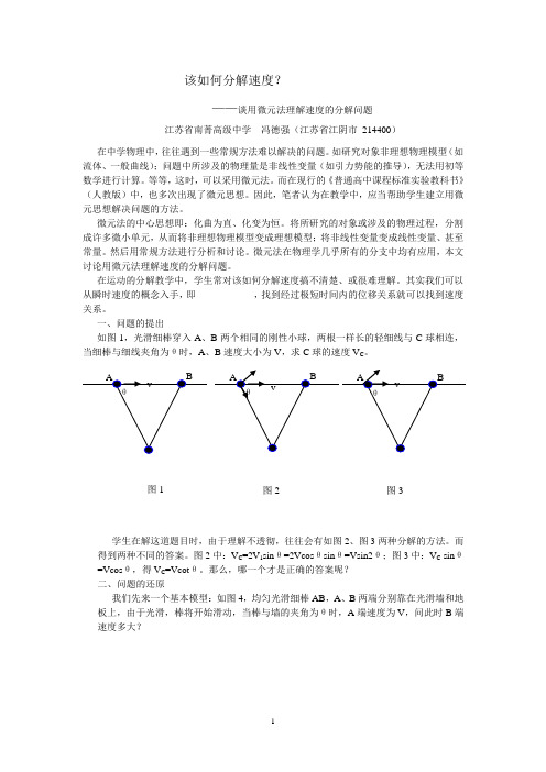 该如何分解速度