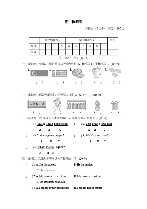 四年级上册英语期中测试卷二(含答案)