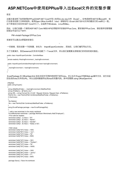 ASP.NETCore中使用EPPlus导入出Excel文件的完整步骤