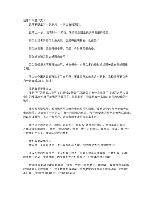 我的心愿作文当明星
