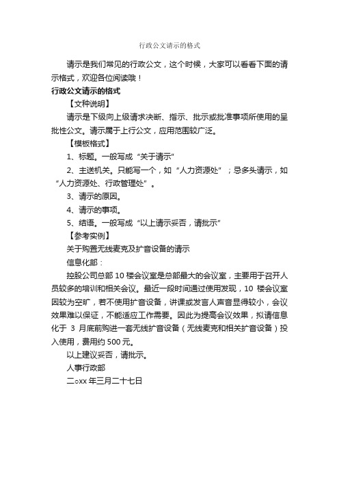 行政公文请示的格式_请示_