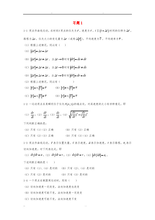 大学物理_(第五版)(上册)_课后习题答案_马文蔚