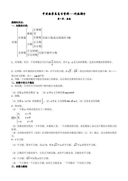 中考数学总复习资料