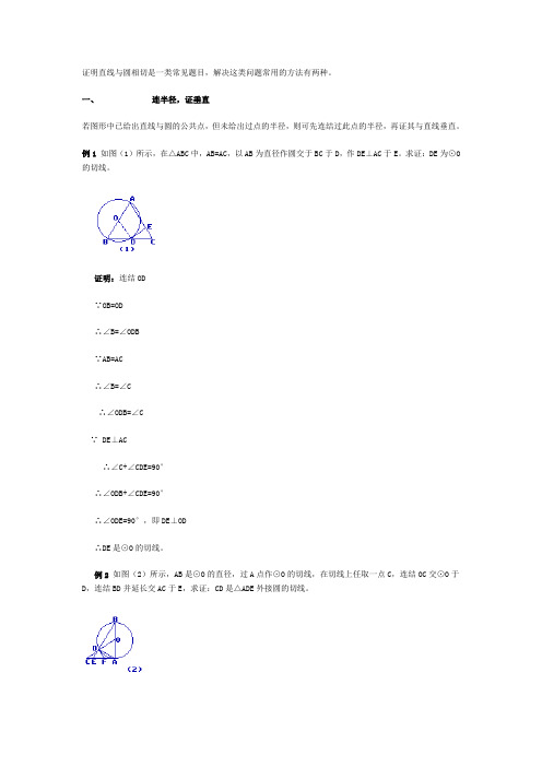 证明直线与圆相切是一类常见题目