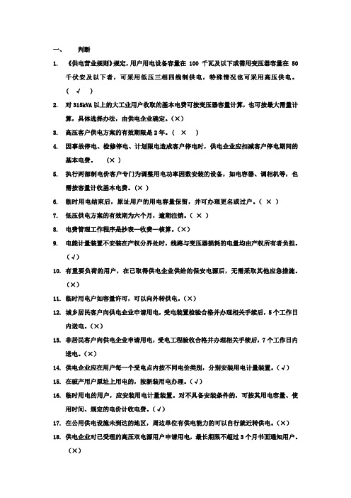 用电营业管理试题