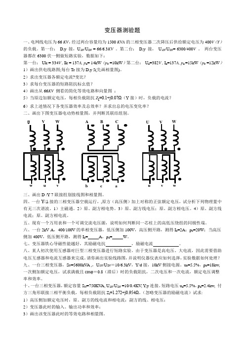 变压器测验题及答案2010[2].10