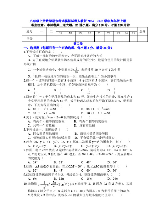 九年级上册数学期末考试模拟试卷人教版2024—2025学年九年级上册