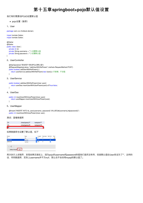 第十五章springboot+pojo默认值设置