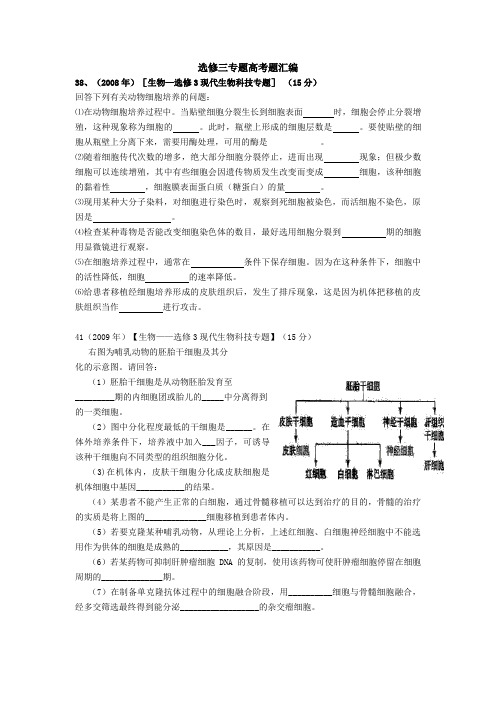 2007-2012年选修三专题高考题汇编