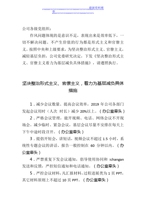 为基层减负具体措施20条