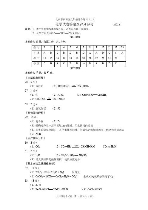 2022朝阳二模化学试题答案