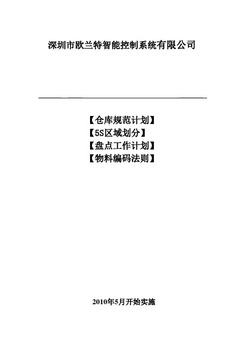 资材部管理制度