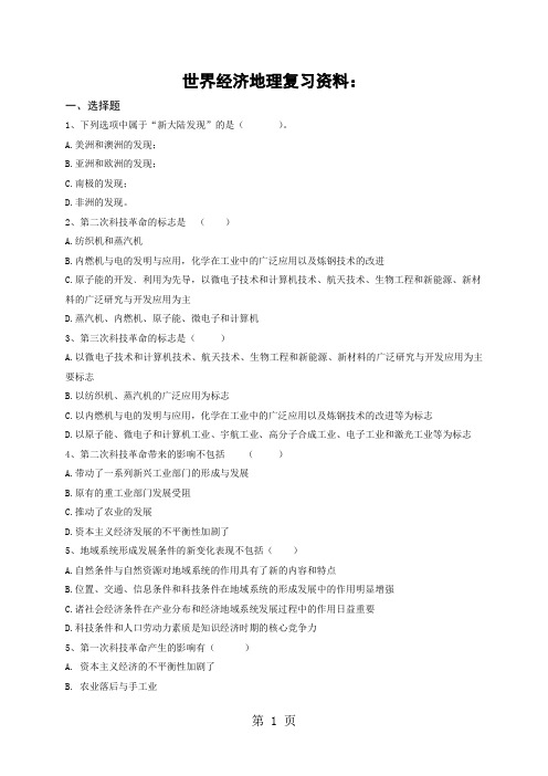 世界经济地理复习资料共11页文档