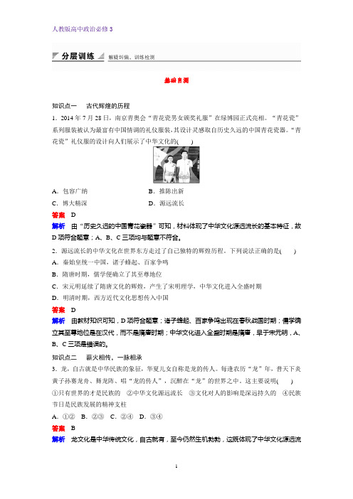 高中政治必修3课时作业4：6.1 源远流长的中华文化练习题