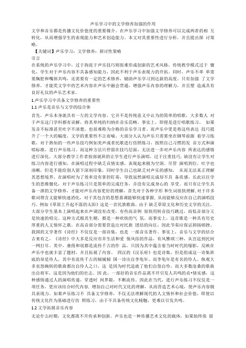 声乐学习中的文学修养加强的作用