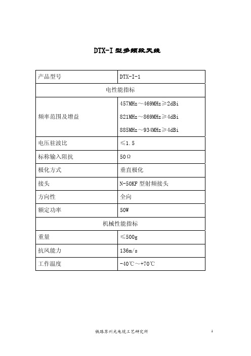 多频段合路器和天线