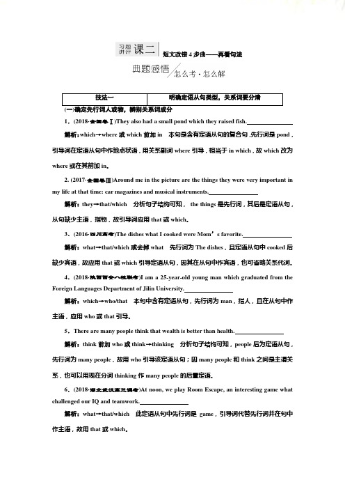 高考英语二轮复习专题五 习题讲评 课二 Word版含解析