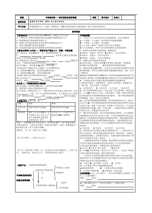 可持续发展--我们面临的重要课题