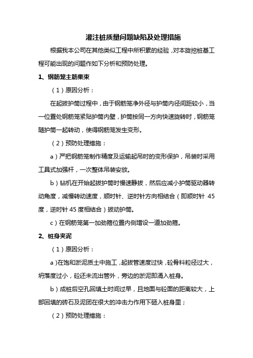 灌注桩质量问题缺陷及处理措施