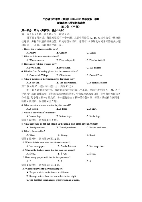 江苏省邗江中学(集团)2012-2013学年高二上学期期末考试英语试题(新疆班)