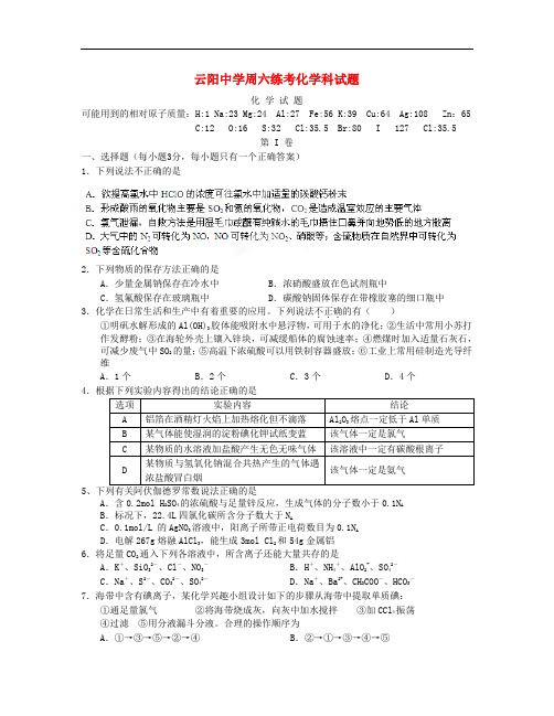 陕西省咸阳市泾阳县云阳中学高三化学 周六练考试题3