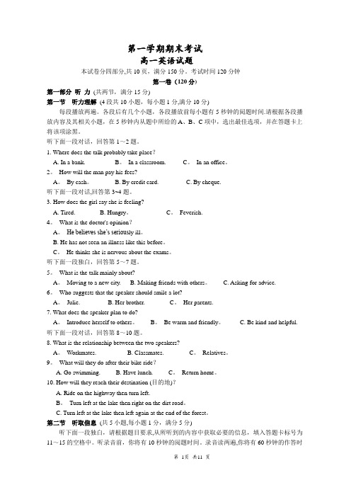 高一英语期末考试试题(附答案)