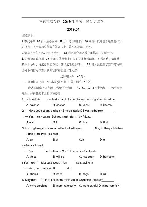 南京市联合体2019年中考一模英语试卷.pdf