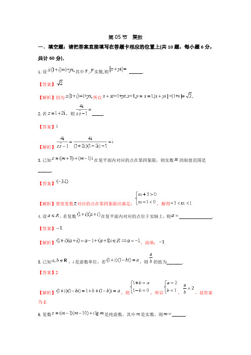 专题10.5复数(测)-2019年高考数学一轮复习讲练测(江苏版)Word版含解析