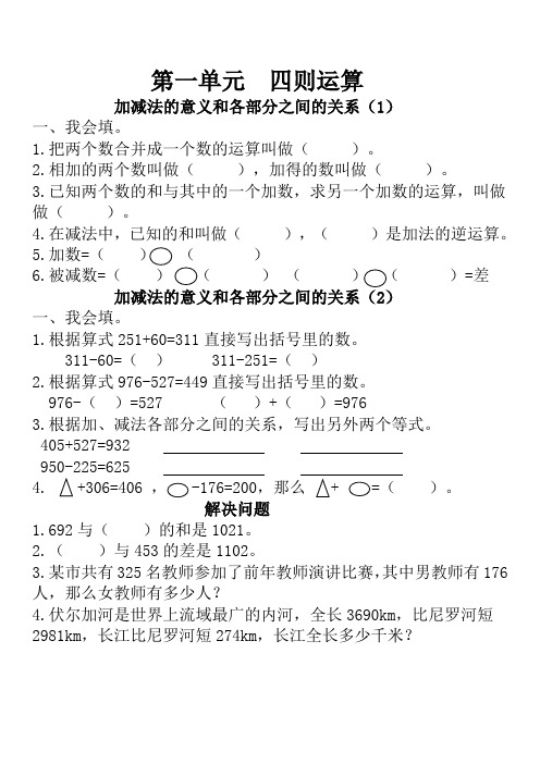 最新人教部编版四年级数学下册 学生文字 作业设计 抄写作业 巩固练习 课时作业 